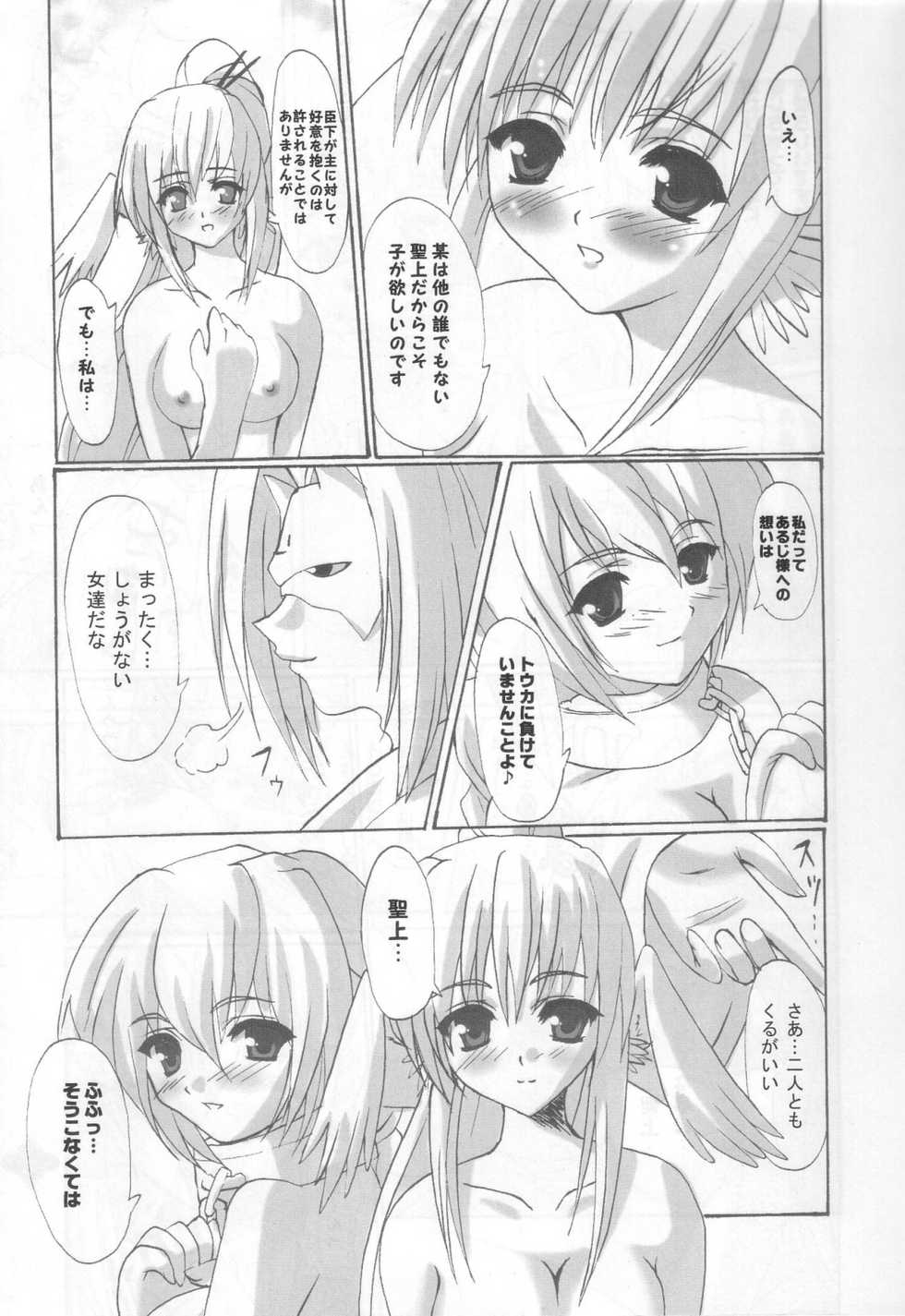 (C63) [Primal Gym (Kawase Seiki)] Ikusamiko no Utage (Utawarerumono) - Page 8