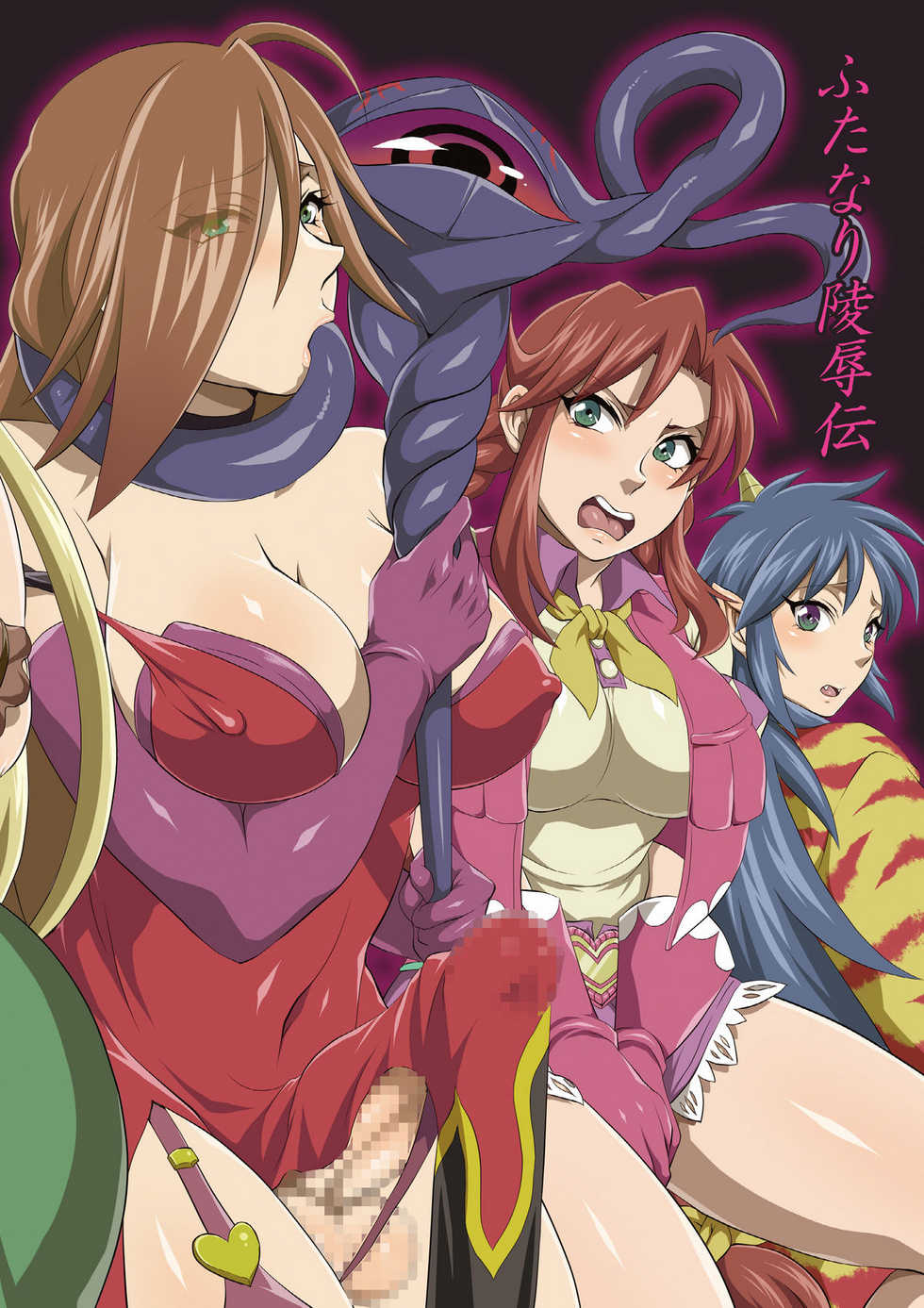 [Temparing (Tokimachi Eisei)] Futanari Ryoujoku Den (Various) [Digital] - Page 20