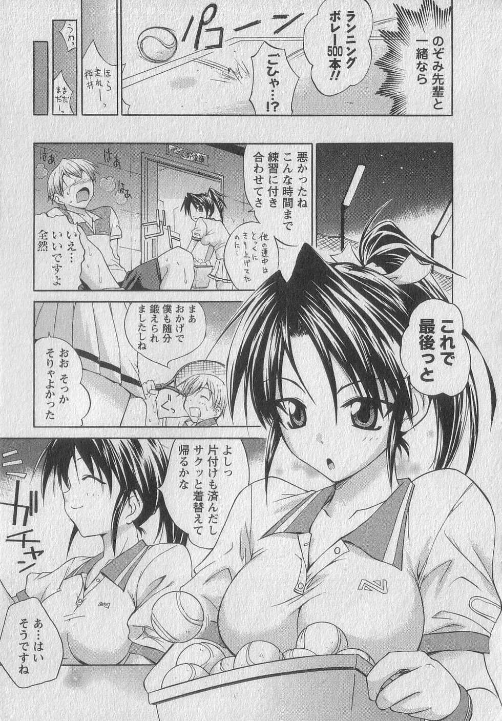 [Abe Tsukumo] Gachinko Love! - Page 11