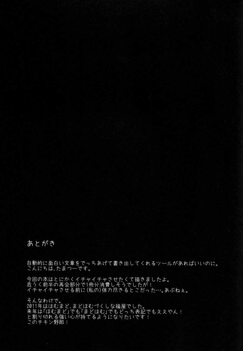 (C81) [Fukuya (Tama II)] Nee, Anata no Koto ga Daisuki nano | I Love You So Much (Puella Magi Madoka Magica) [English] [Yuri-ism] - Page 24