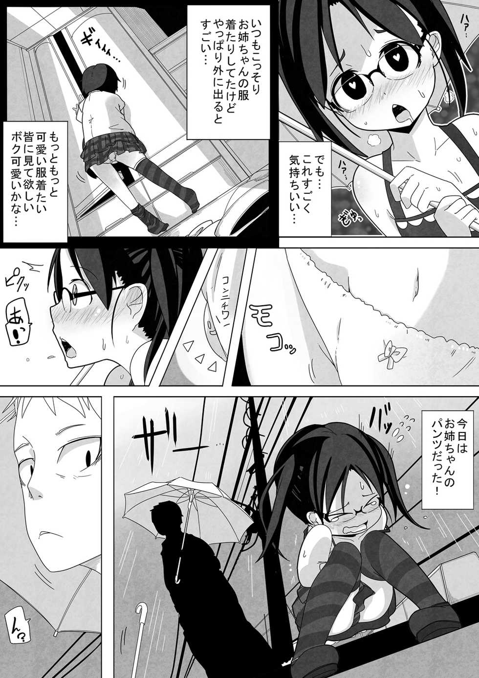 [Egao ga Ichiban (Tsukusun)] Ame Nochi Kankan [Digital] - Page 3