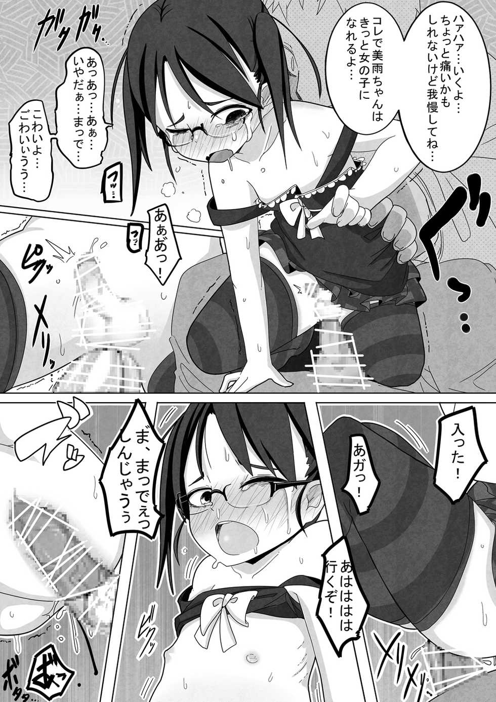 [Egao ga Ichiban (Tsukusun)] Ame Nochi Kankan [Digital] - Page 11