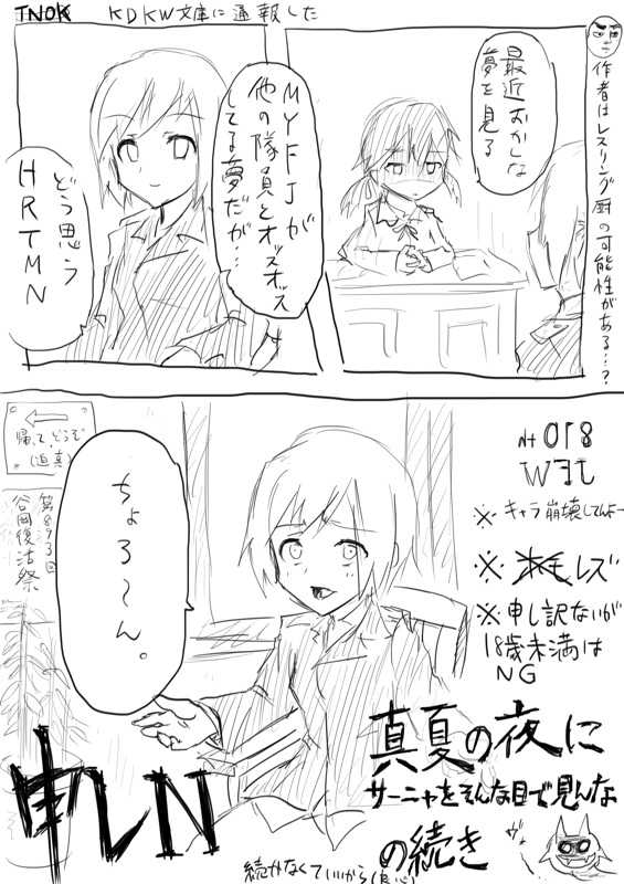 [Dirty Fox (Kitana Kitsune)] STPN淫夢第 (Strike Witches) - Page 9