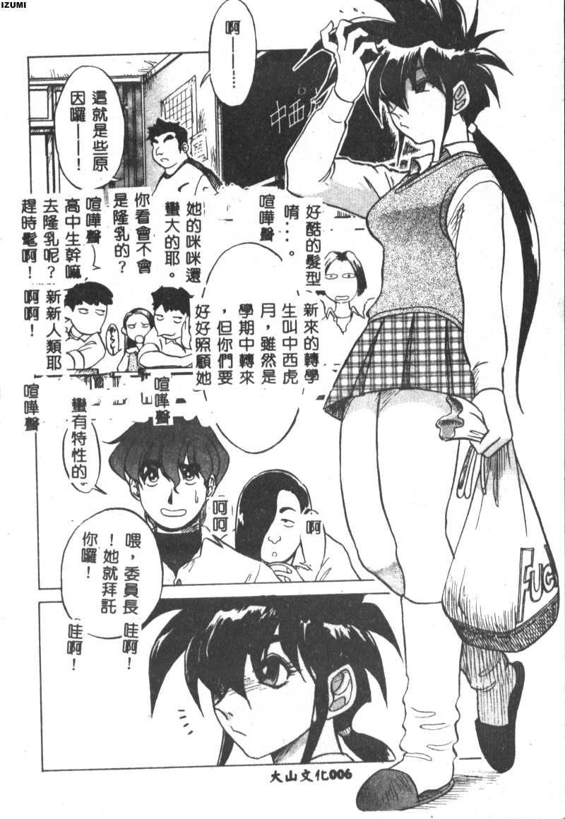 [Koshow Showshow] Kagai Jugyou wa Houkago ni [Chinese] - Page 12