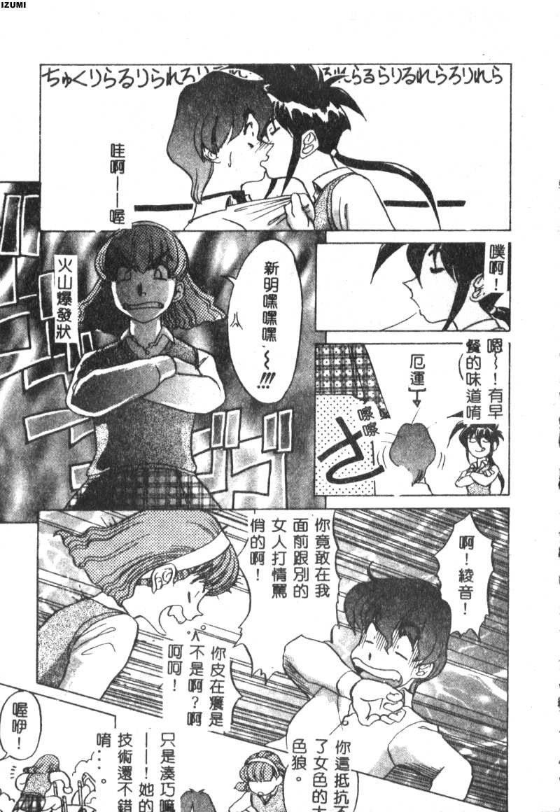[Koshow Showshow] Kagai Jugyou wa Houkago ni [Chinese] - Page 15