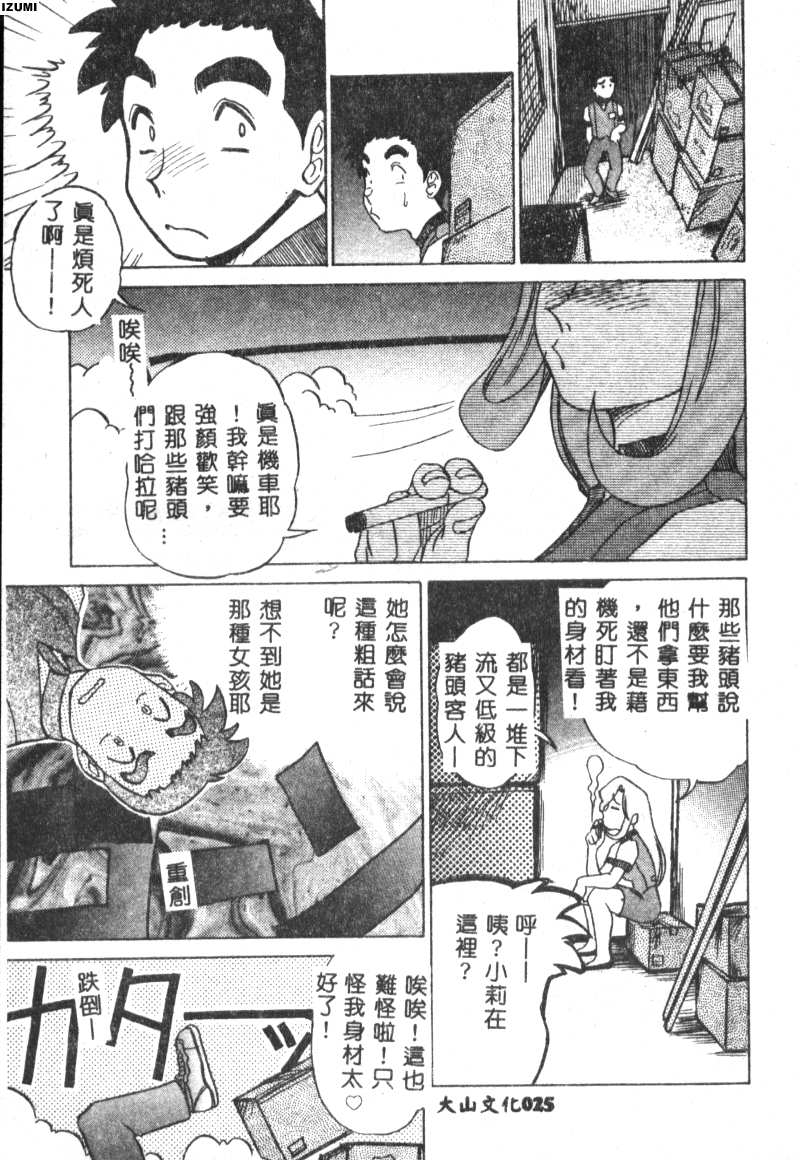 [Koshow Showshow] Kagai Jugyou wa Houkago ni [Chinese] - Page 31