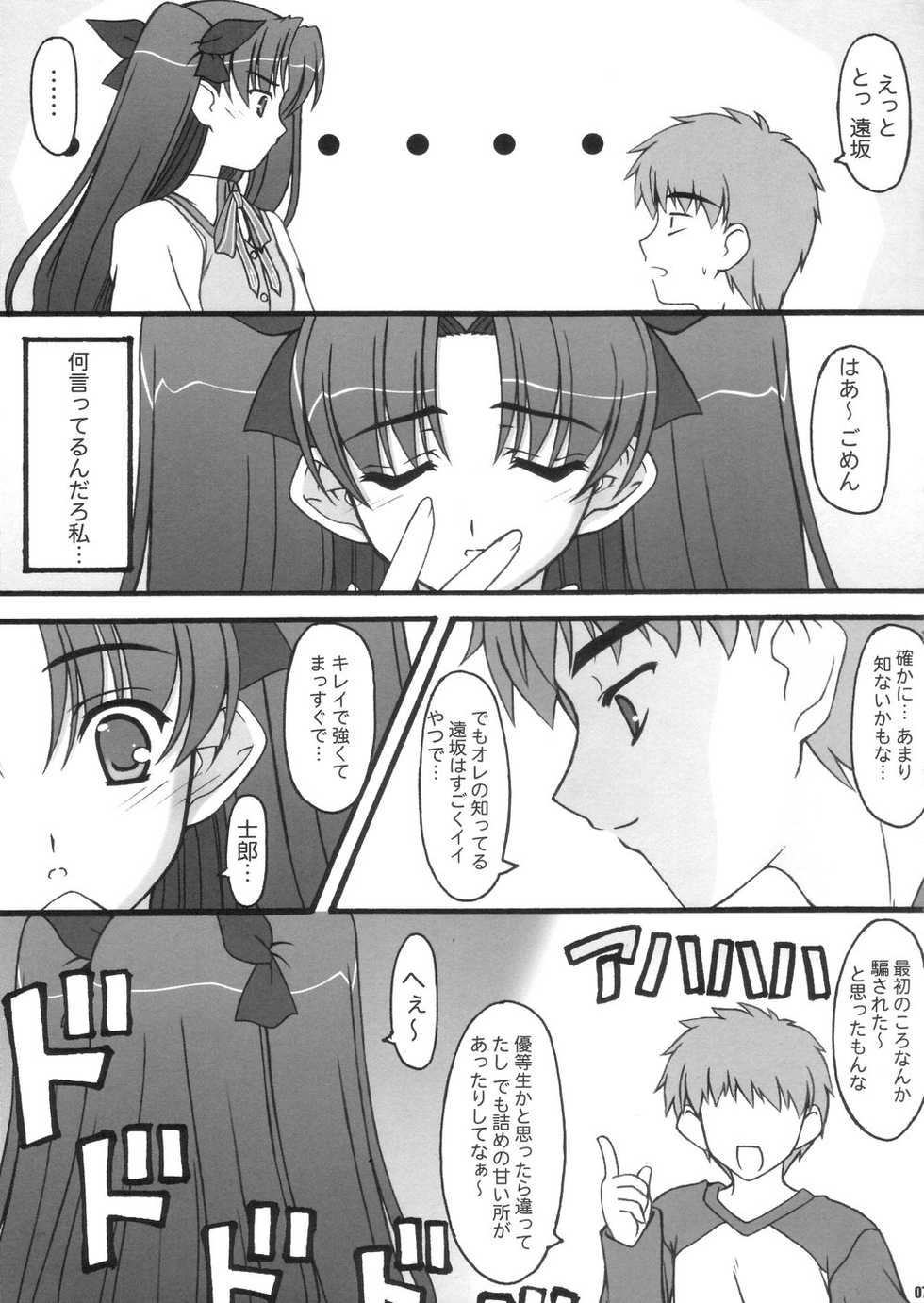 (C66) [BABY PINK!! (Minase Yuu)] Fight (Fate/stay night) - Page 6