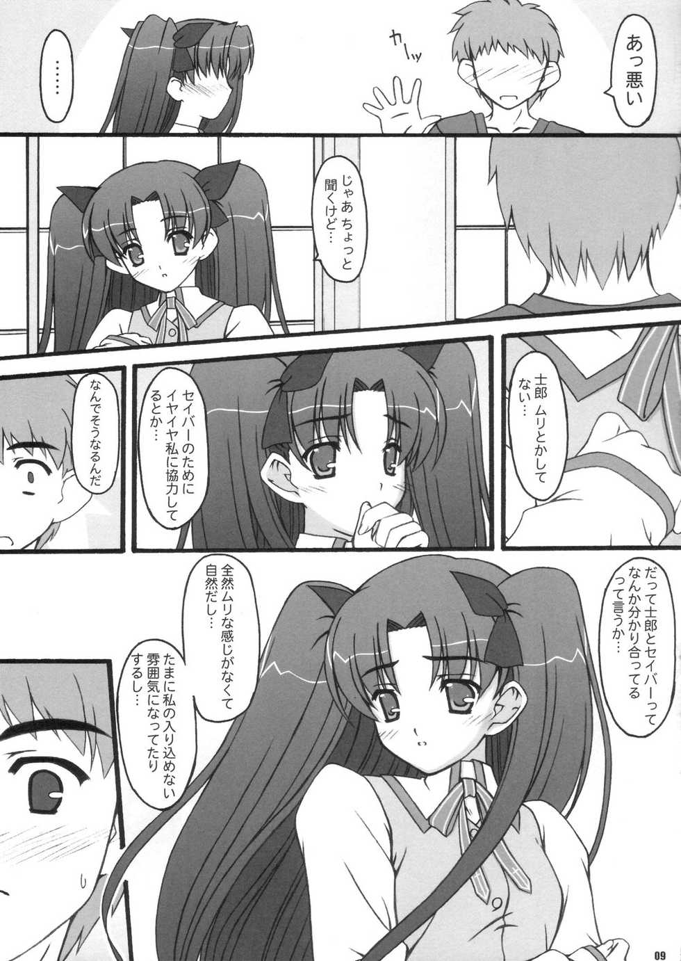 (C66) [BABY PINK!! (Minase Yuu)] Fight (Fate/stay night) - Page 8