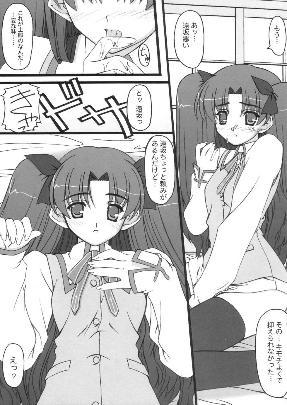 (C66) [BABY PINK!! (Minase Yuu)] Fight (Fate/stay night) - Page 14