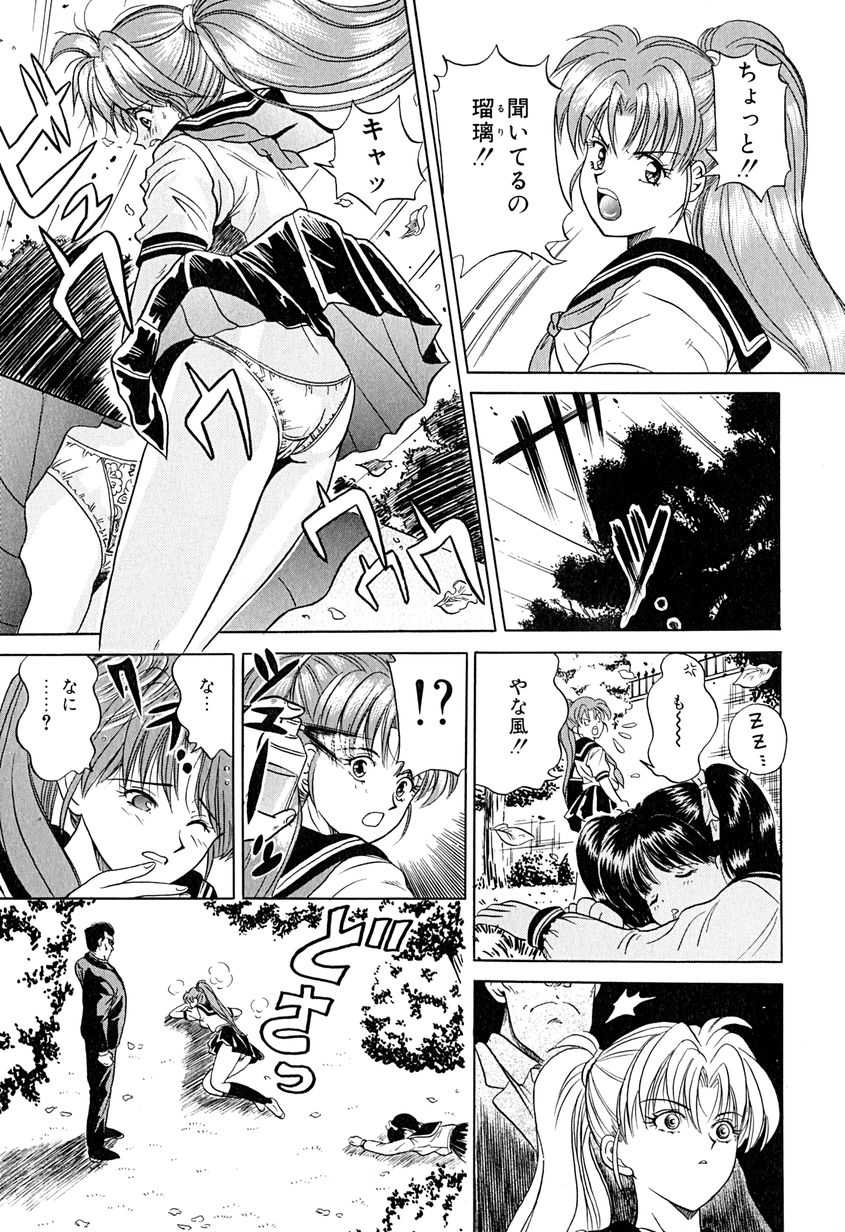 [Katsuragi Takumi] Chigyaku Shoujo - Page 16