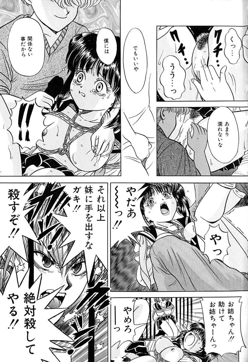 [Katsuragi Takumi] Chigyaku Shoujo - Page 22