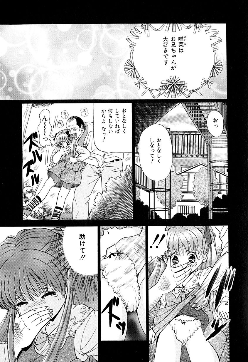 [Katsuragi Takumi] Chigyaku Shoujo - Page 28