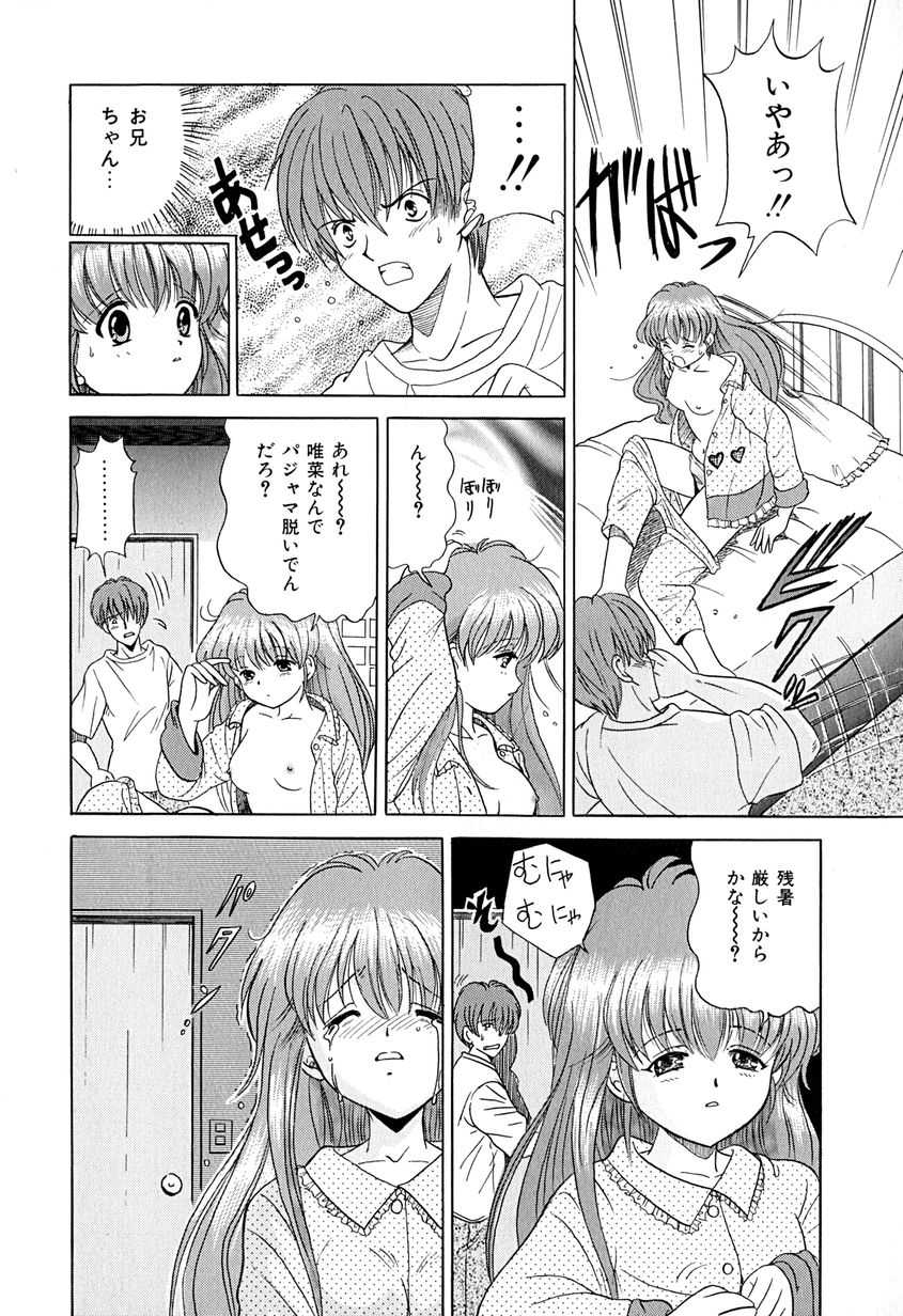 [Katsuragi Takumi] Chigyaku Shoujo - Page 33