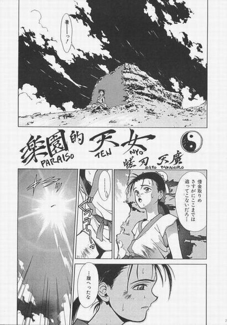(C52) [Rikondou (Various)] guniang (Various) - Page 20