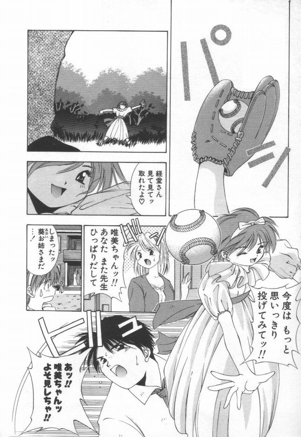 [Matsui Motoki] afternoon potaufen - Page 28