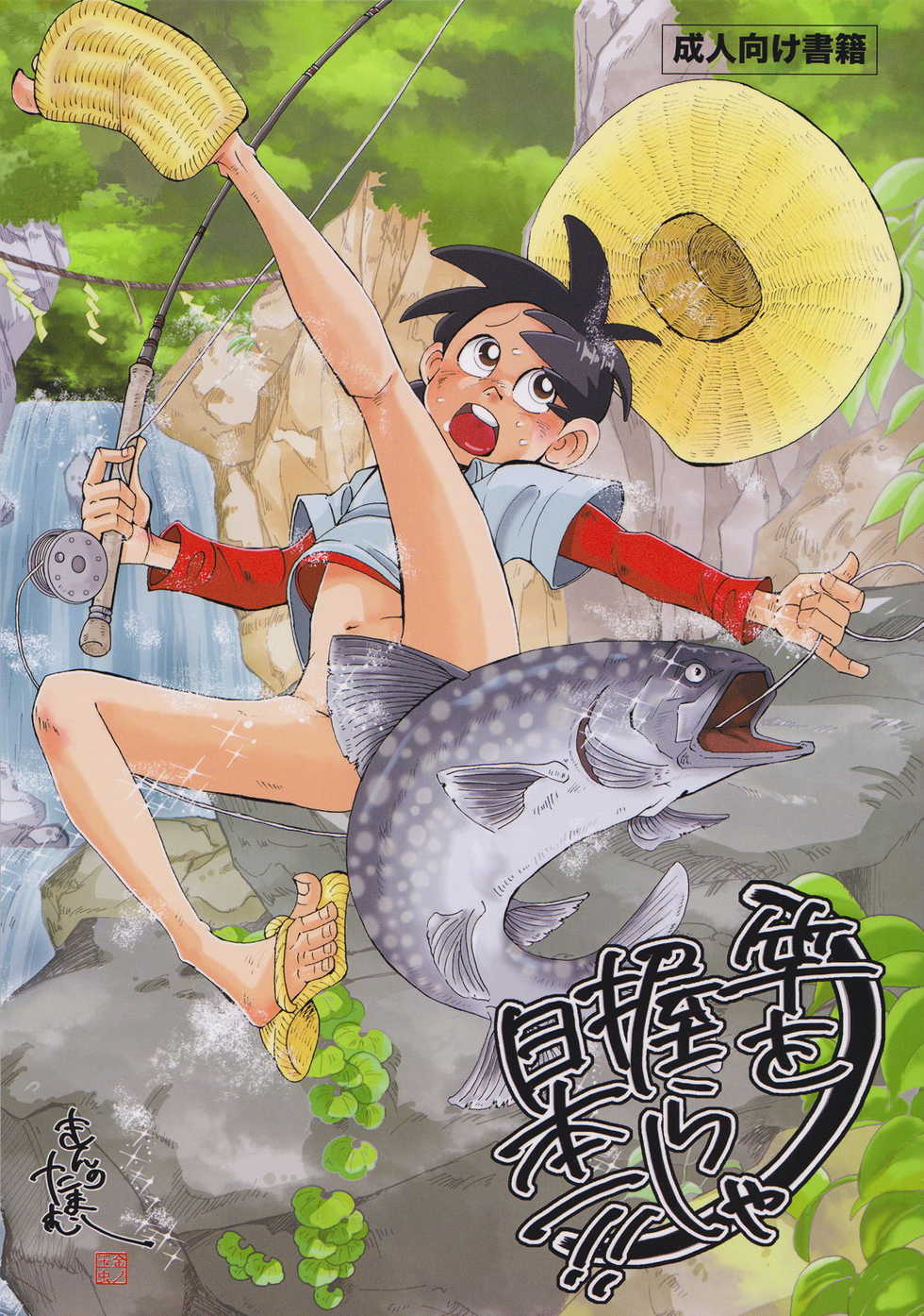 [Okashi Tai (Kin no Tamamushi)] Sao o Nigirasha Nipponichi!! (Tsurikichi Sanpei) - Page 1