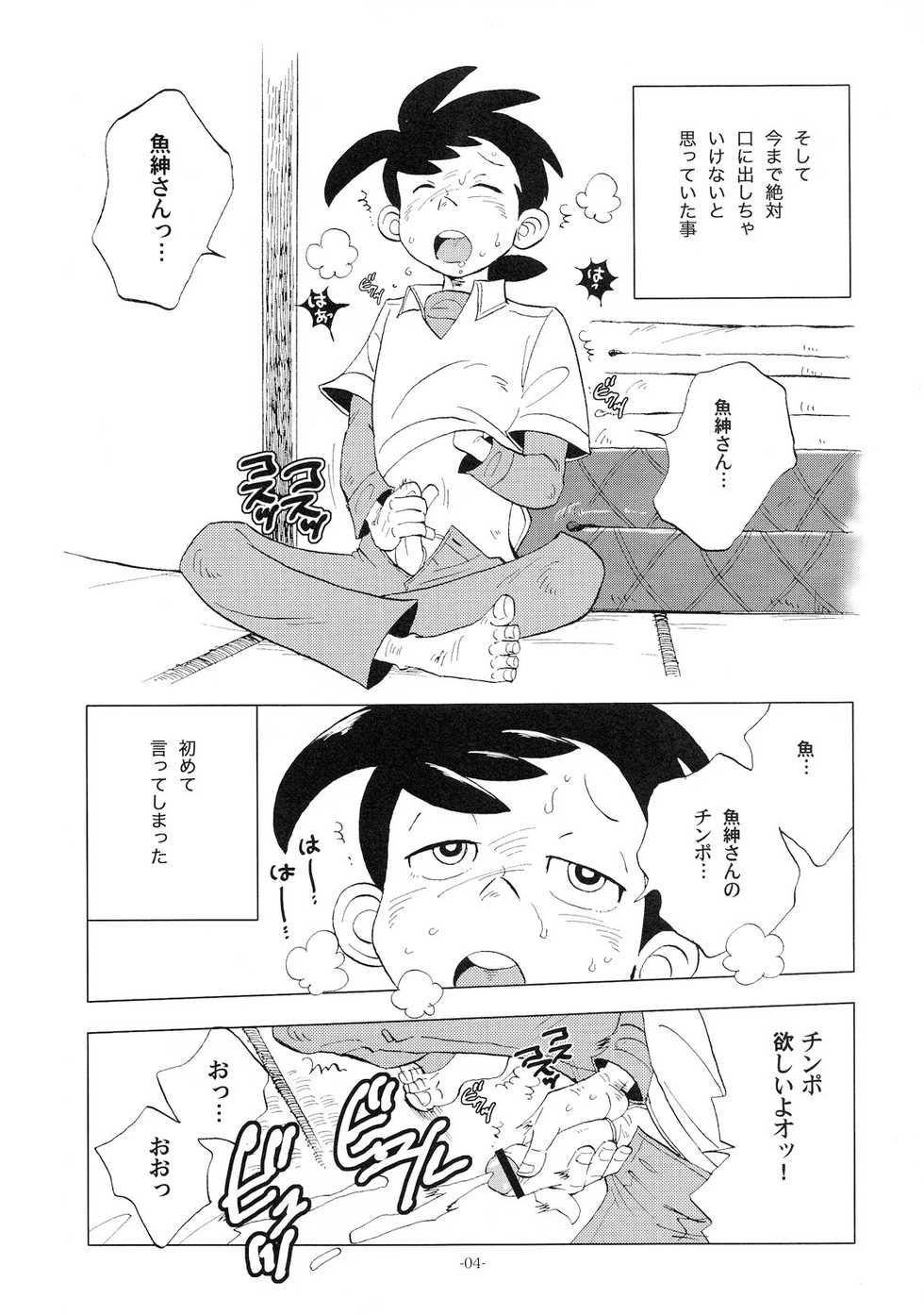 [Okashi Tai (Kin no Tamamushi)] Sao o Nigirasha Nipponichi!! (Tsurikichi Sanpei) - Page 3