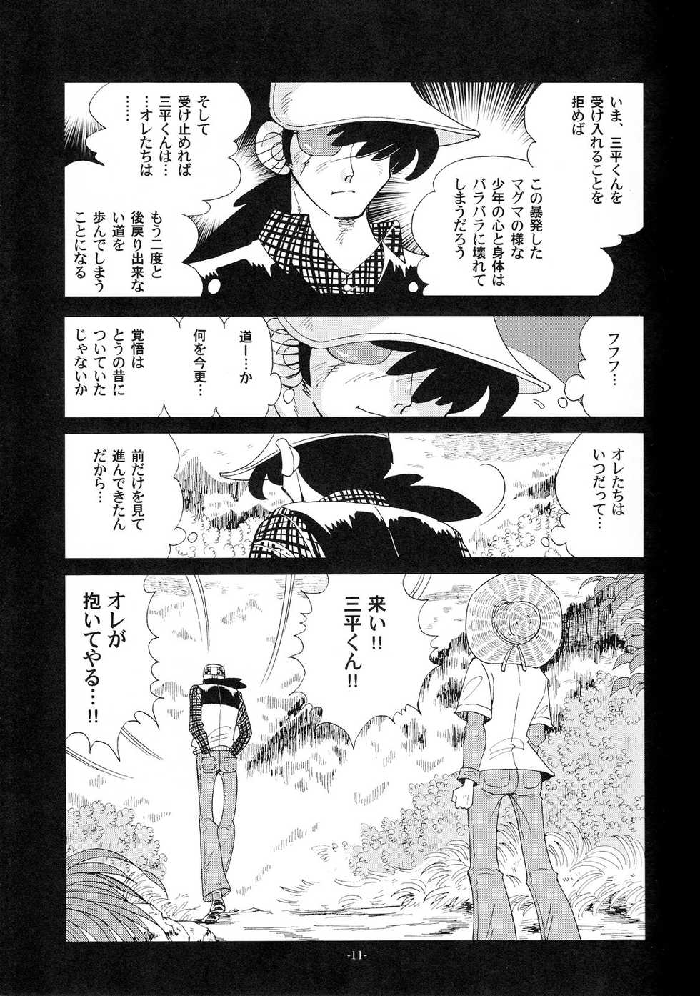 [Okashi Tai (Kin no Tamamushi)] Sao o Nigirasha Nipponichi!! (Tsurikichi Sanpei) - Page 10