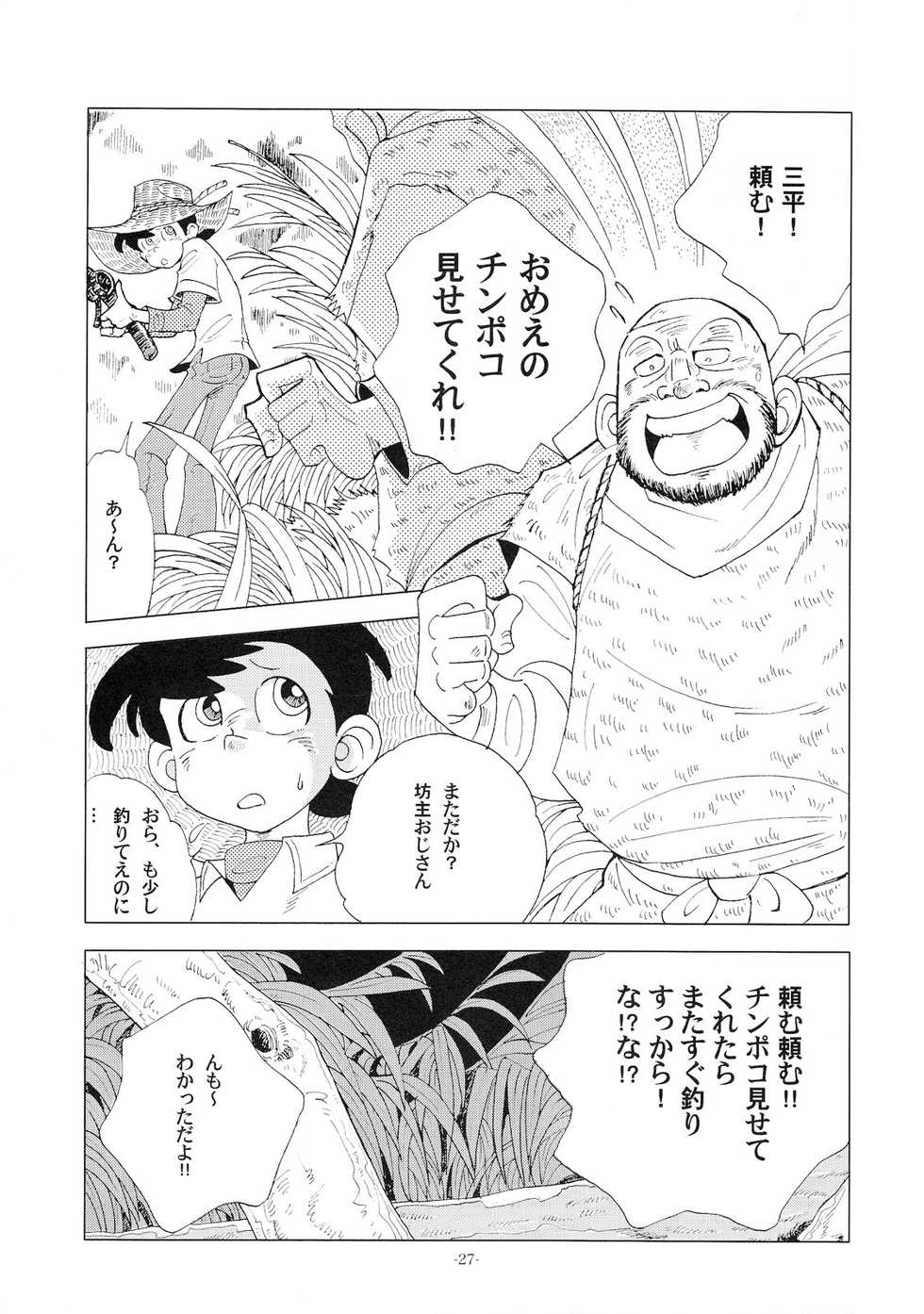 [Okashi Tai (Kin no Tamamushi)] Sao o Nigirasha Nipponichi!! (Tsurikichi Sanpei) - Page 26