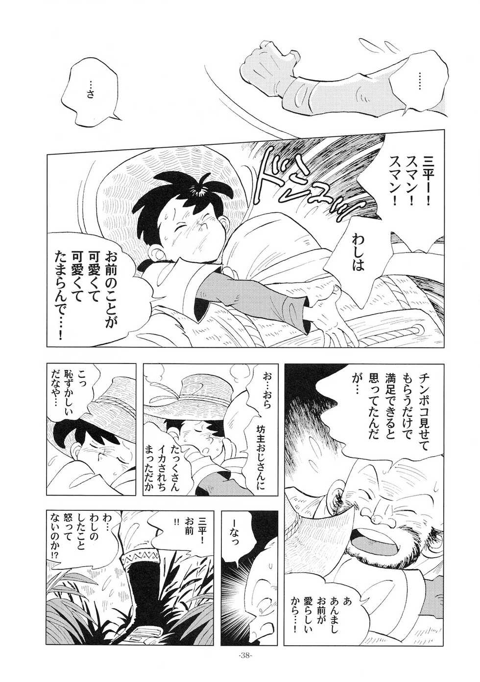 [Okashi Tai (Kin no Tamamushi)] Sao o Nigirasha Nipponichi!! (Tsurikichi Sanpei) - Page 37