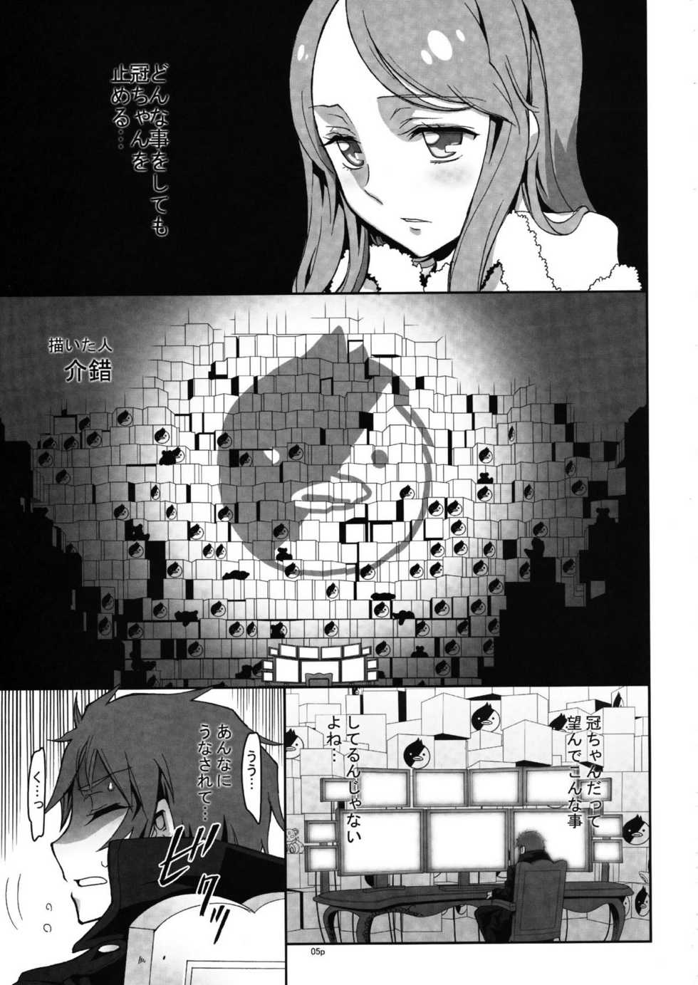 (C81) [Project Harakiri (Kaishaku)] penguin spider 2 (Mawaru Penguindrum) - Page 5