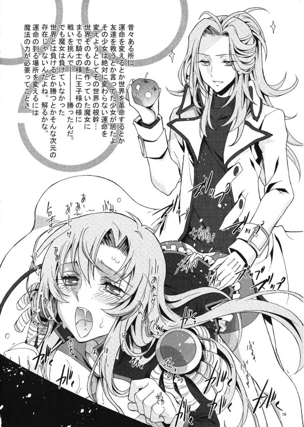 (C81) [Project Harakiri (Kaishaku)] penguin spider 2 (Mawaru Penguindrum) - Page 16