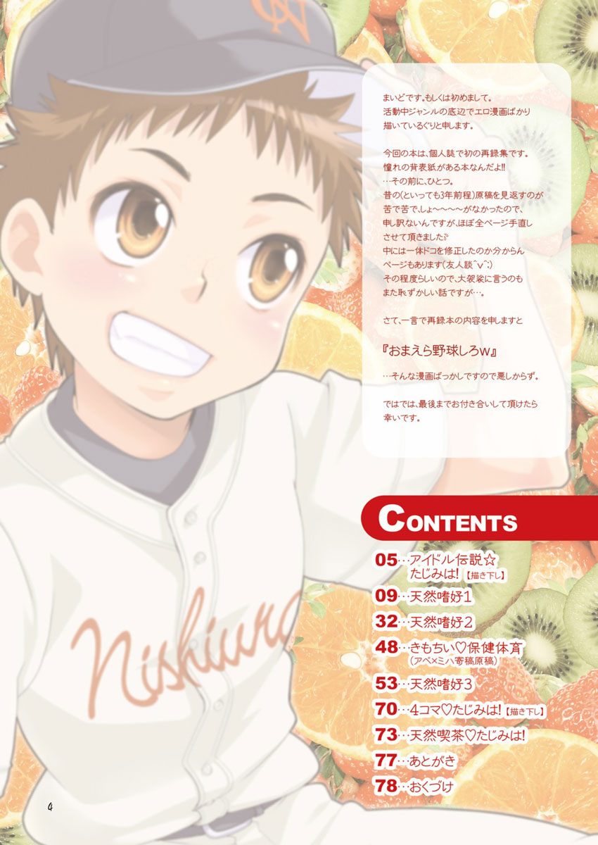 (Shota Scratch Special Shota Petit) [Blue Drop (Guri)] Tennen Shikou Salvage (Ookiku Furikabutte) [English] [Incomplete] - Page 3