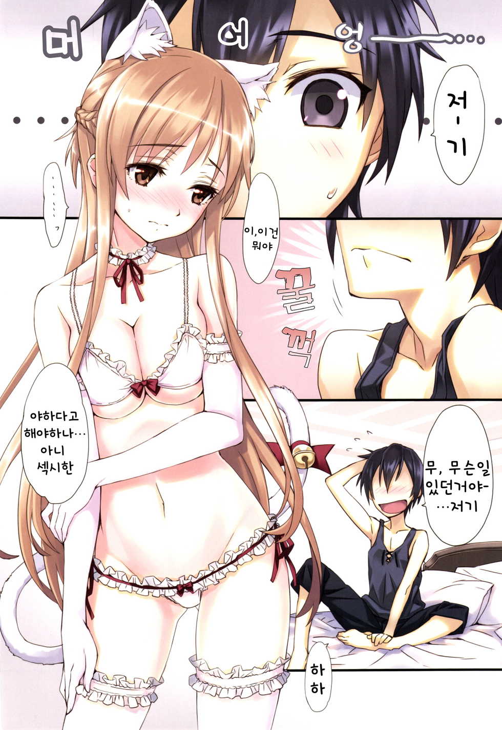 [ASTRO CREEP (Matsuryu)] Sword Art Extra (Sword Art Online) [Korean] - Page 6