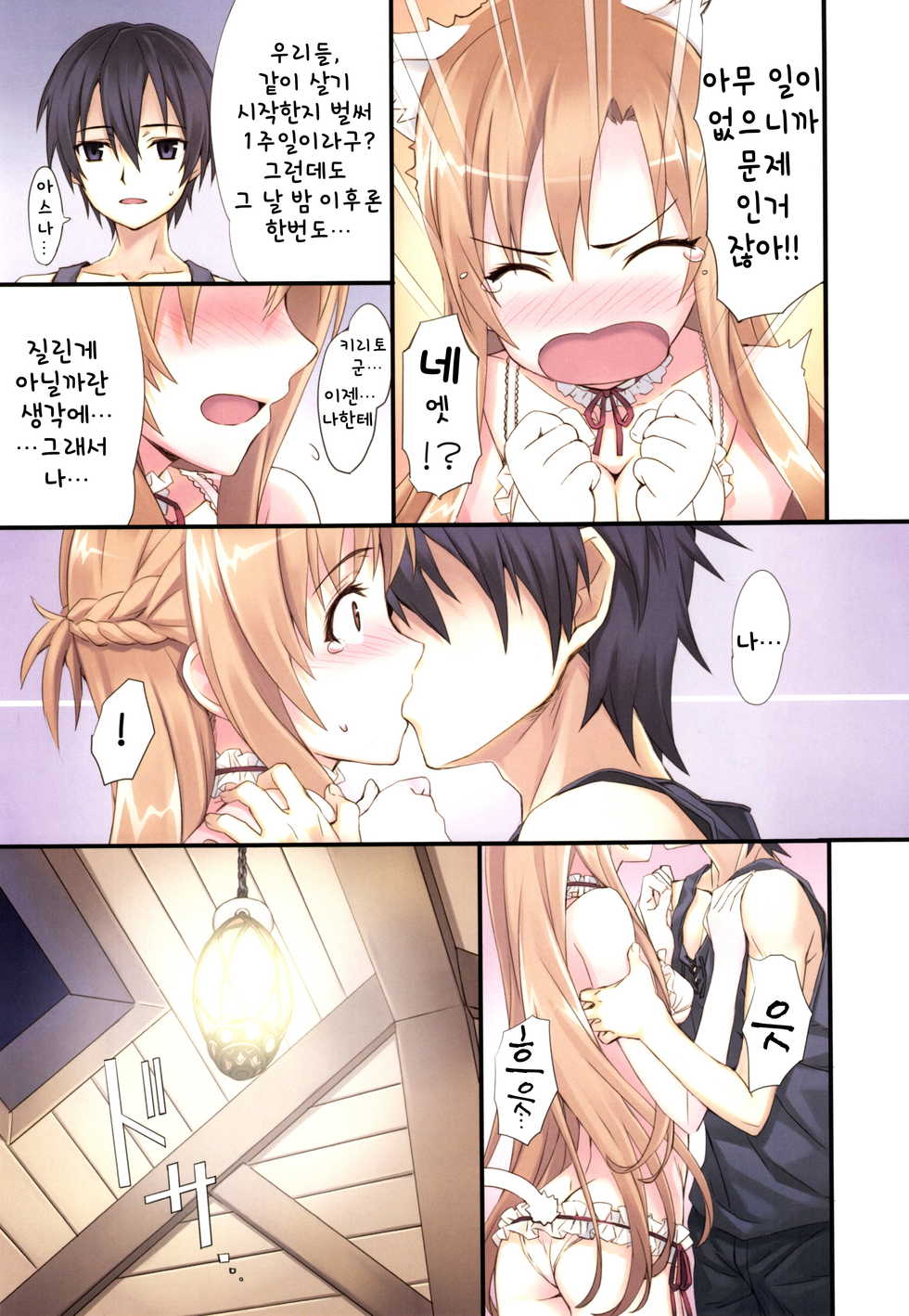 [ASTRO CREEP (Matsuryu)] Sword Art Extra (Sword Art Online) [Korean] - Page 7