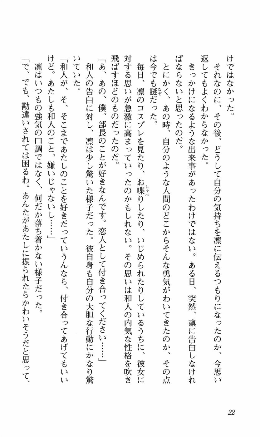 [Fukamachi Kaoru, INO] Oshioki Sweetie ~ Koi Suru Onee-san wa Urahara Desu ~ - Page 25