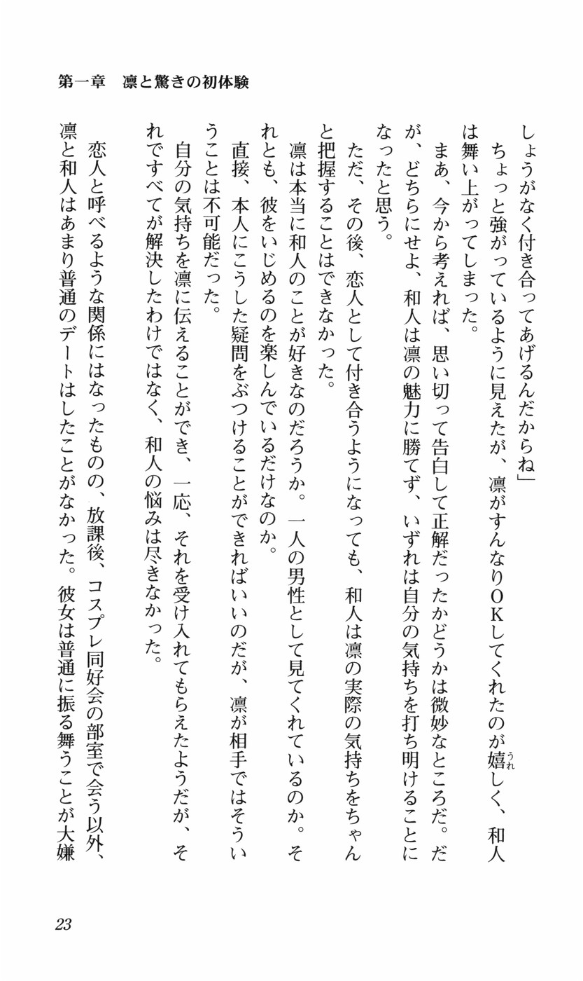 [Fukamachi Kaoru, INO] Oshioki Sweetie ~ Koi Suru Onee-san wa Urahara Desu ~ - Page 26