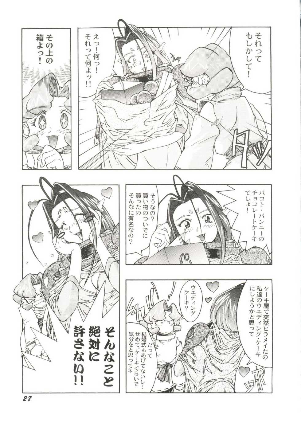 Bishoujo Doujinshi Anthology Cute 3 (Fancy Lala, Photon, Mamotte Shugogetten, Yu Yu Hakusho, True Love Story) - Page 31