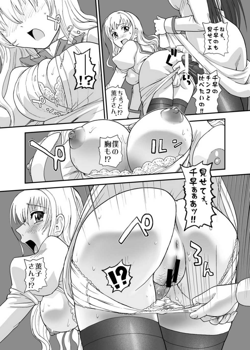 [Behind Moon (Q)] Otome wa Boku o Okashiteru ~Futanari Elder (Otome wa Boku ni Koishiteru Futari no Elder) [Digital] - Page 10