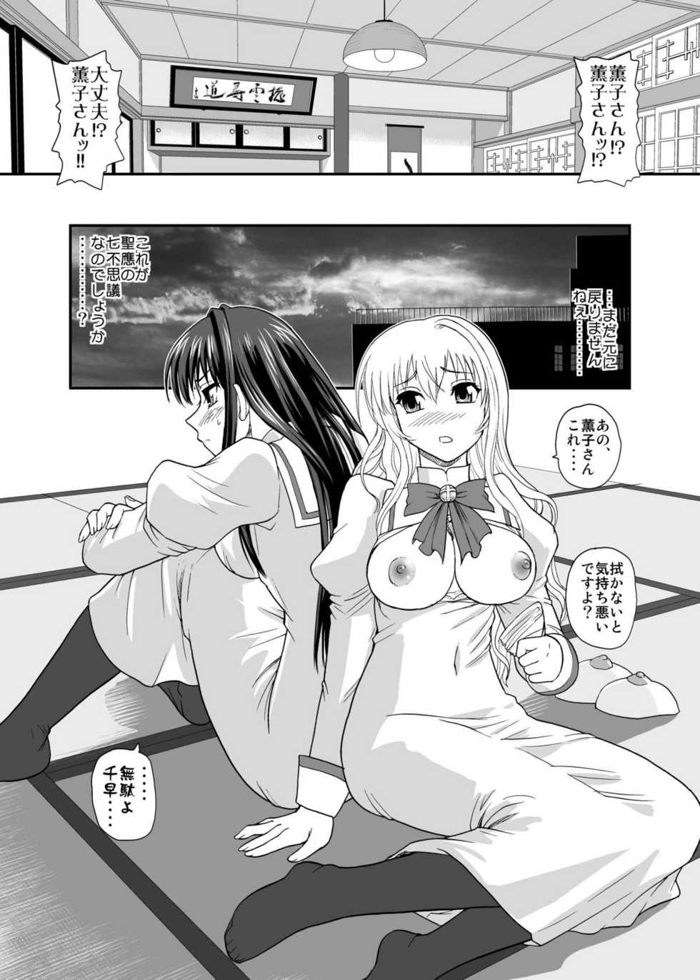 [Behind Moon (Q)] Otome wa Boku o Okashiteru ~Futanari Elder (Otome wa Boku ni Koishiteru Futari no Elder) [Digital] - Page 12