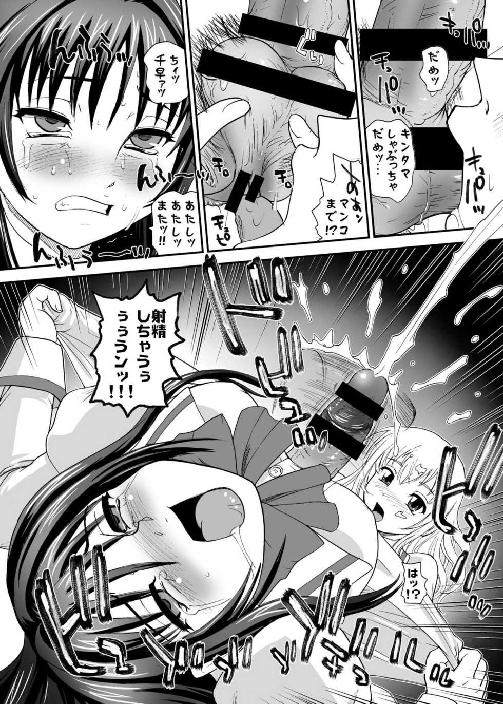 [Behind Moon (Q)] Otome wa Boku o Okashiteru ~Futanari Elder (Otome wa Boku ni Koishiteru Futari no Elder) [Digital] - Page 16