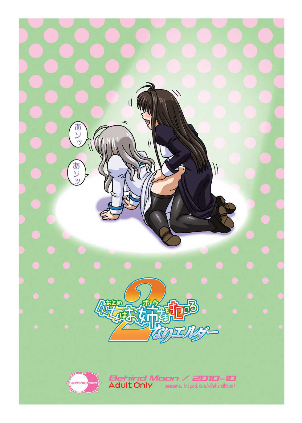 [Behind Moon (Q)] Otome wa Boku o Okashiteru ~Futanari Elder (Otome wa Boku ni Koishiteru Futari no Elder) [Digital] - Page 40