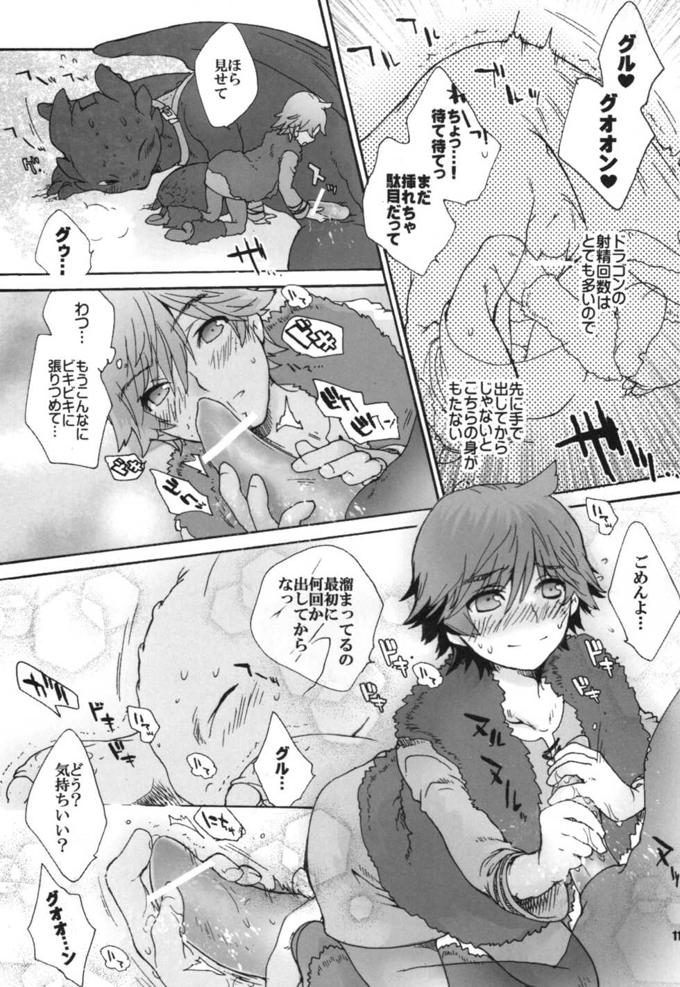 (Fur-st 2) [Kon'na Tokoro no Kin'niku made Kitaeru nante... (Sugoi Kin'niku)] BEST PARTNER Soushuuhen (How to Train Your Dragon) - Page 10