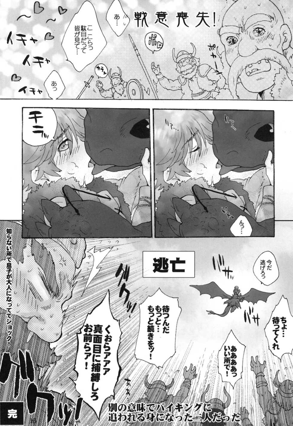 (C80) [Kon'na Tokoro no Kin'niku made Kitaeru nante... (Sugoi Kin'niku)] BEST PARTNER4 (How to Train Your Dragon) - Page 15