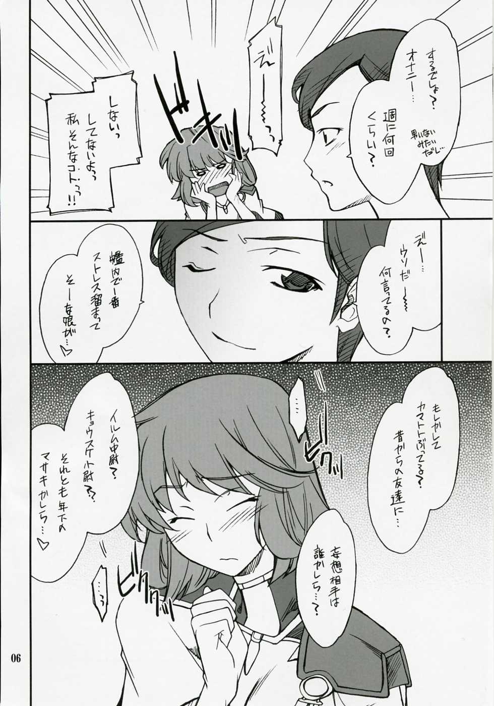 (SC40) [P-Forest (Hozumi Takashi)] INTERMISSION_if code_13: LEFINA (Super Robot Wars OG: Original Generations) - Page 5