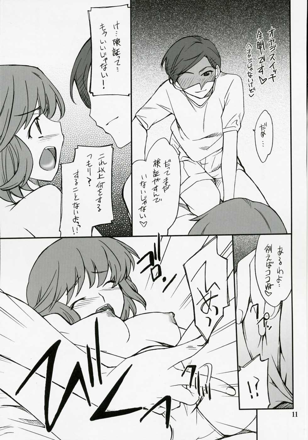 (SC40) [P-Forest (Hozumi Takashi)] INTERMISSION_if code_13: LEFINA (Super Robot Wars OG: Original Generations) - Page 10