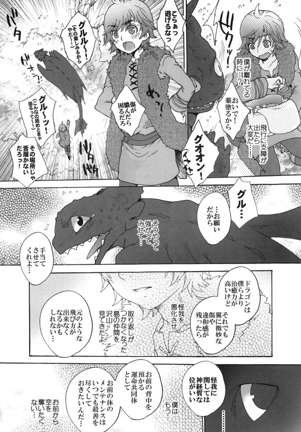 (Fur-st 2) [Kon'na Tokoro no Kin'niku made Kitaeru nante... (Sugoi Kin'niku)] BEST PARTNER5 (How to Train Your Dragon) - Page 10