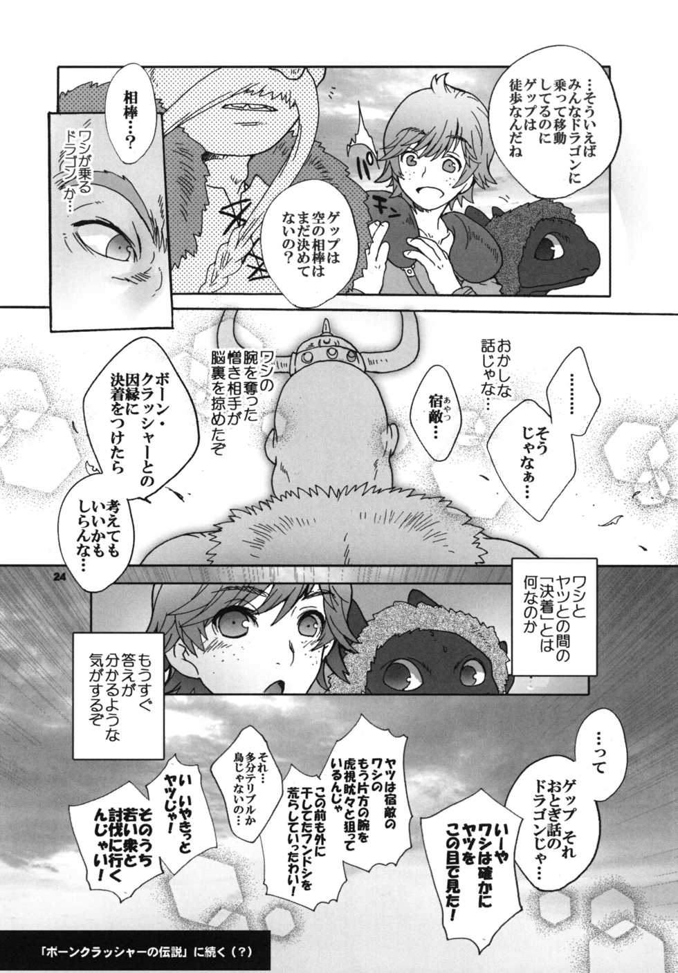 (Fur-st 2) [Kon'na Tokoro no Kin'niku made Kitaeru nante... (Sugoi Kin'niku)] BEST PARTNER5 (How to Train Your Dragon) - Page 23