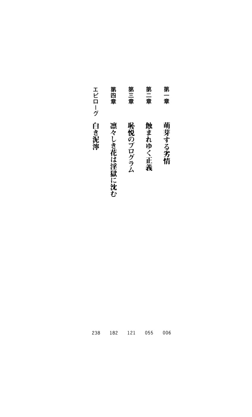 [Fuyuno Hitsuji, Rindou] Onna Sousakan Saimin Choukyou - Chijo ni Kaerareta Watashi - Page 4