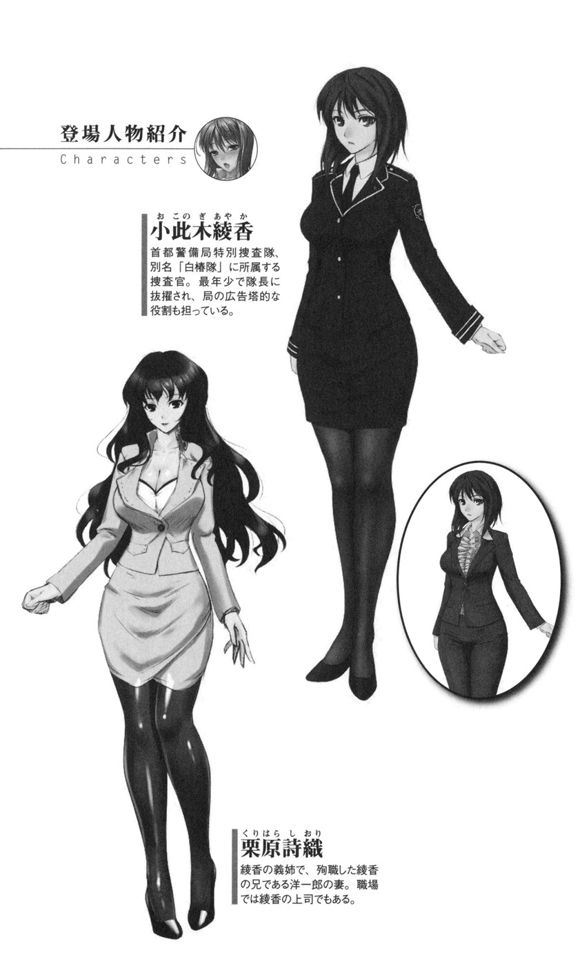 [Fuyuno Hitsuji, Rindou] Onna Sousakan Saimin Choukyou - Chijo ni Kaerareta Watashi - Page 5