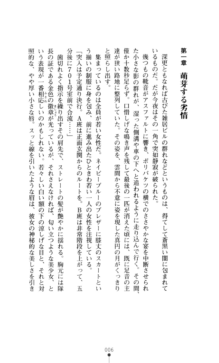 [Fuyuno Hitsuji, Rindou] Onna Sousakan Saimin Choukyou - Chijo ni Kaerareta Watashi - Page 20