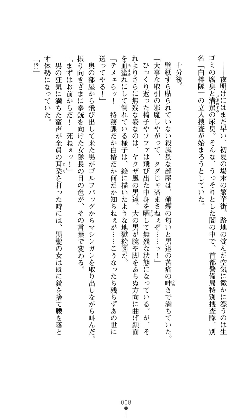 [Fuyuno Hitsuji, Rindou] Onna Sousakan Saimin Choukyou - Chijo ni Kaerareta Watashi - Page 22