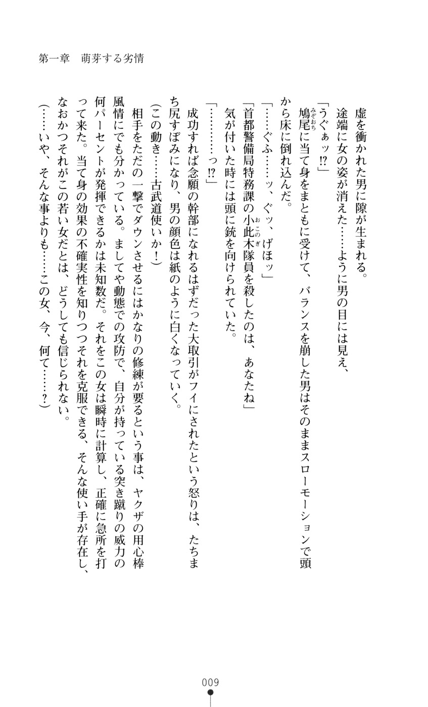 [Fuyuno Hitsuji, Rindou] Onna Sousakan Saimin Choukyou - Chijo ni Kaerareta Watashi - Page 23