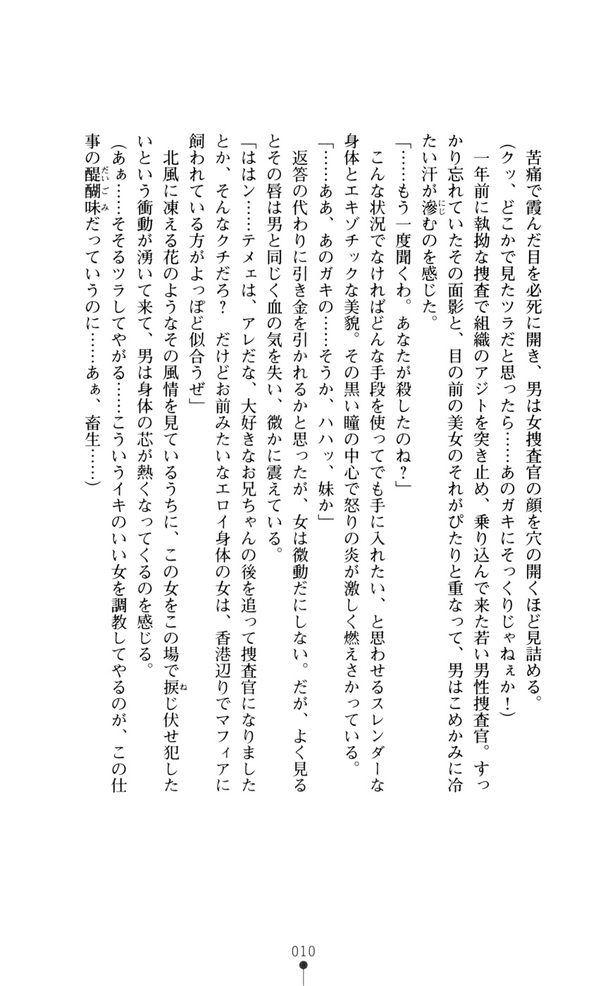 [Fuyuno Hitsuji, Rindou] Onna Sousakan Saimin Choukyou - Chijo ni Kaerareta Watashi - Page 24