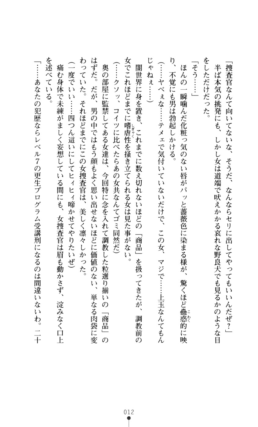 [Fuyuno Hitsuji, Rindou] Onna Sousakan Saimin Choukyou - Chijo ni Kaerareta Watashi - Page 25