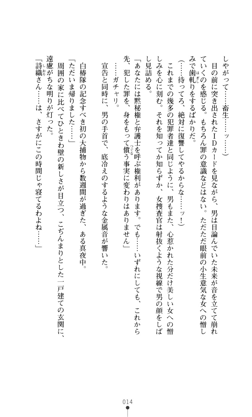 [Fuyuno Hitsuji, Rindou] Onna Sousakan Saimin Choukyou - Chijo ni Kaerareta Watashi - Page 27